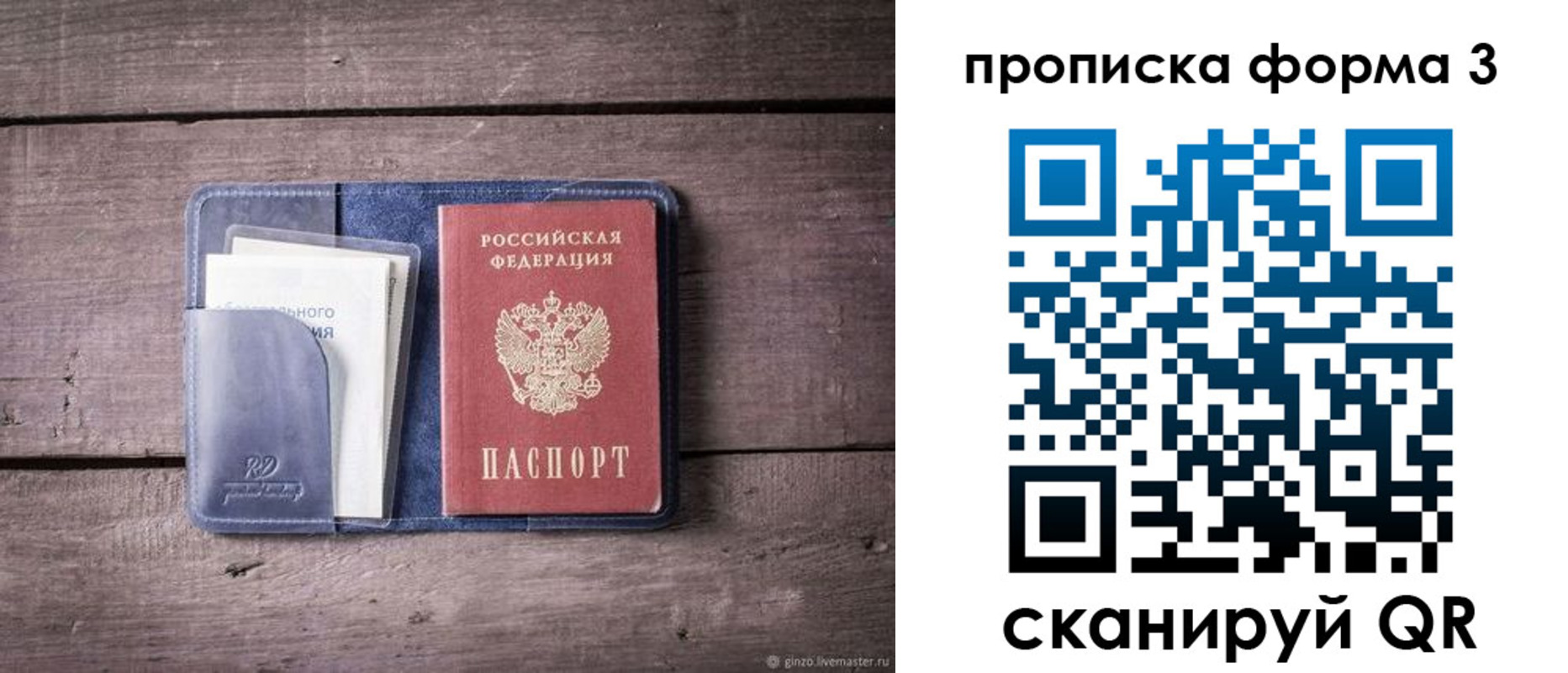 прописка паспорт в Кирсанове